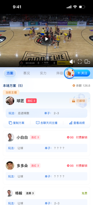 球迷直播互动界面